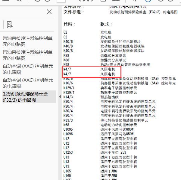 奔驰C180L风扇相关电路图