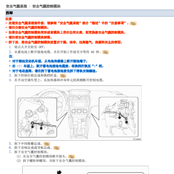 2016年斯巴鲁XV气囊拆装