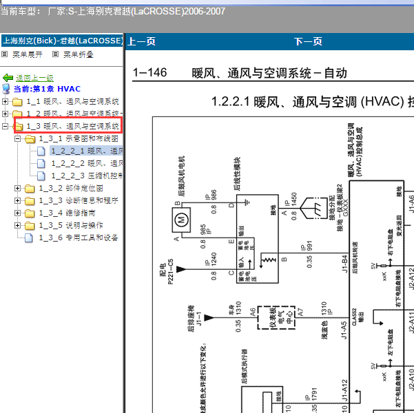 2007年别克君越空调电路图
