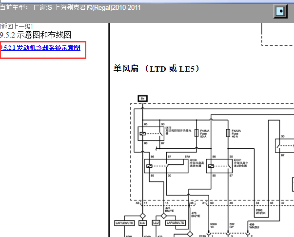 2010-2011年别克君威风扇电路图