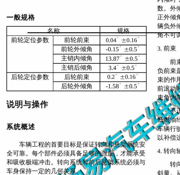 2015年长安奔奔四轮定位数据