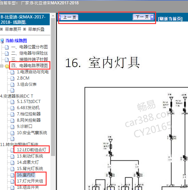 2018年比亚迪宋MAX室内灯电路图