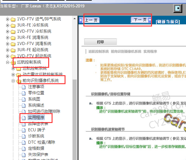 2015-2019年雷克萨斯LX570前视摄像头匹配