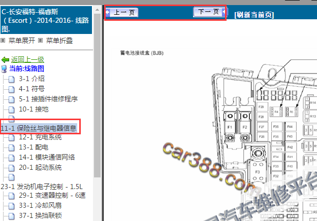 2015-2016年福特福睿斯保险丝继电器资料