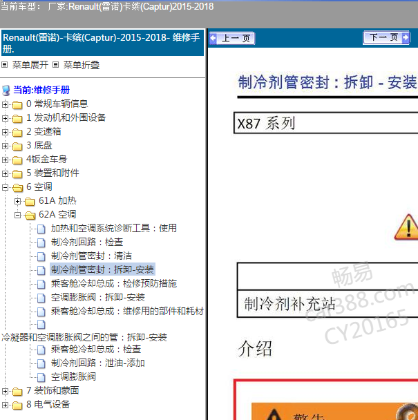 2015-2018年诺雷科雷傲卡缤空调维修手册