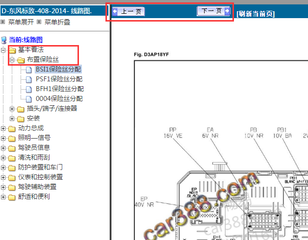 2014年东风标致408保险丝资料