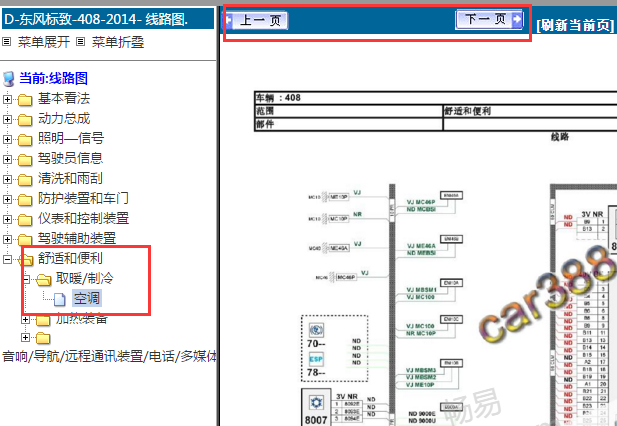 2014年标致408空调电路图