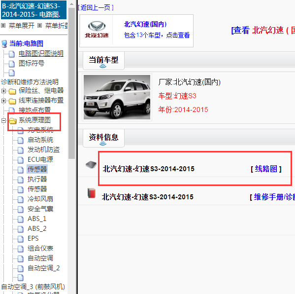 2014年幻速S3电路图
