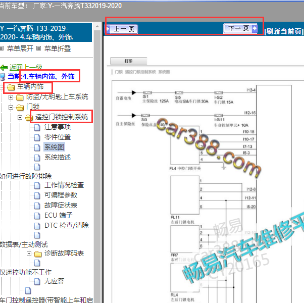2020年奔腾T33门锁电路图