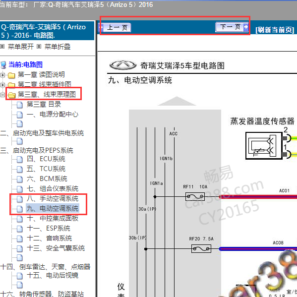 2016年艾瑞泽5空调电路图