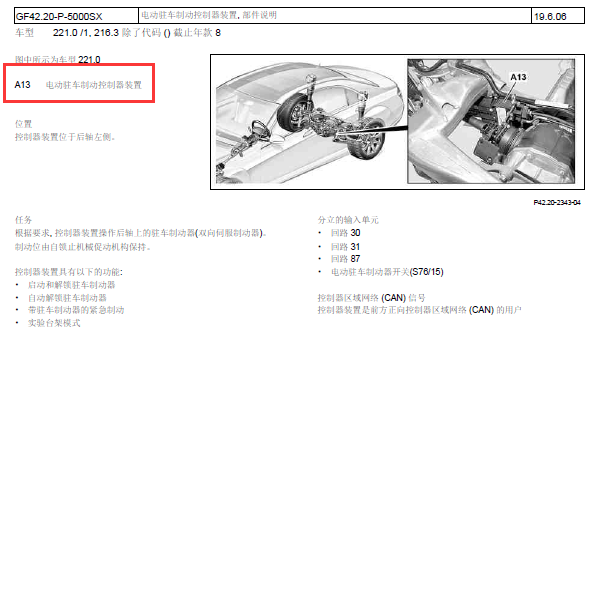 奔驰S300驻车制动模块位置