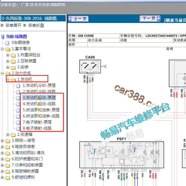 2016年标致308 NFP发动机点火电路图