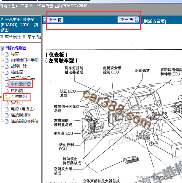 2010年霸道普拉多全车电脑板位置图