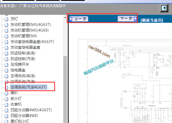 2011年江铃陆风X8空调电路图