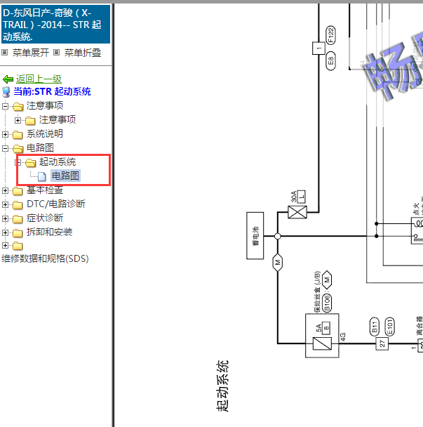 2014年日产奇骏启动电路图.