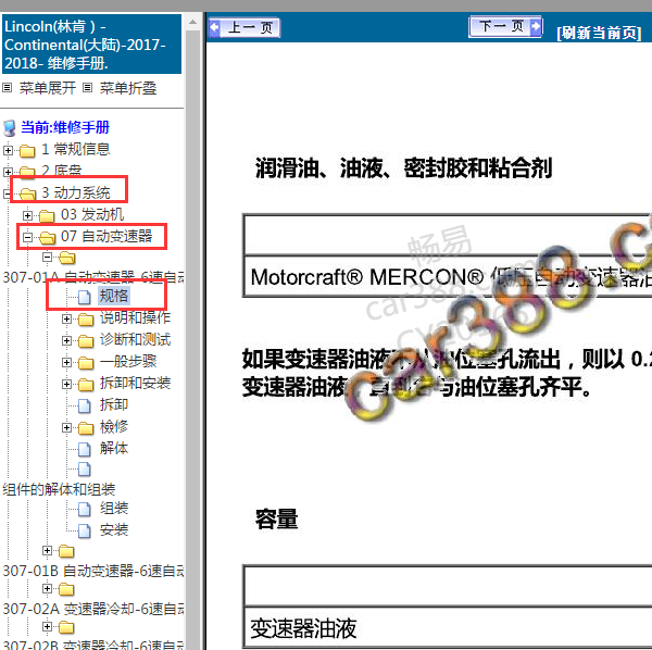 2017年林肯大陆变速箱用油规格