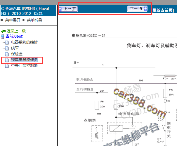 2010-2012年哈弗H3倒车灯电路图