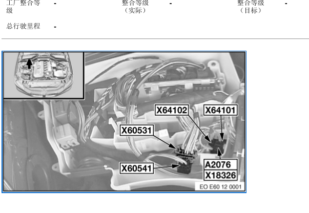 04年宝马520i A2076电位分配器位置图