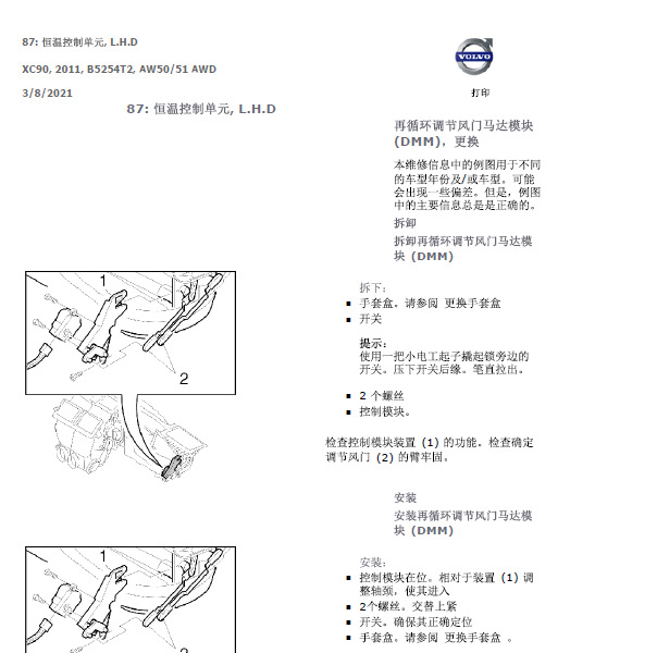 2011年沃尔沃XC90 空调维修手册