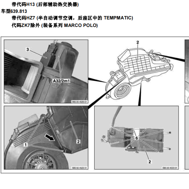 2010年奔驰唯雅诺空调暖气系统结构图