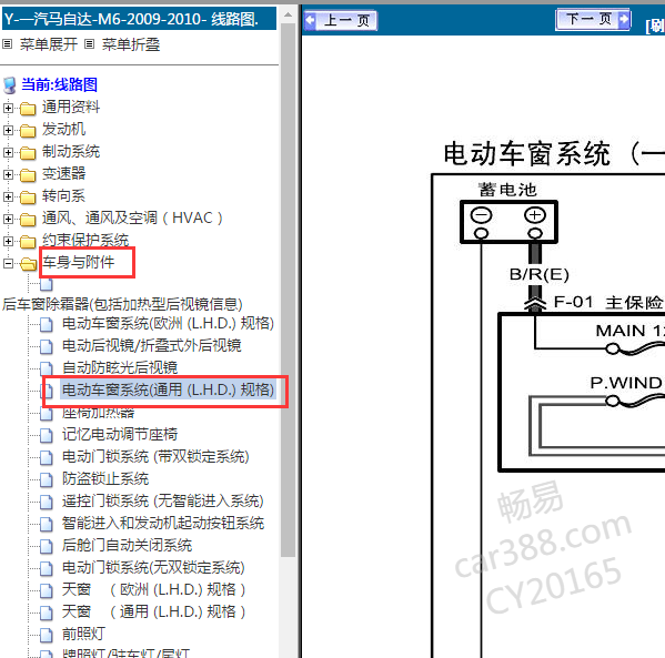 2009年马自达6车窗电路图