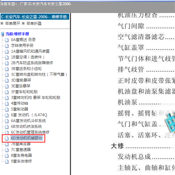 2006年长安之星JL474Q发动机正时