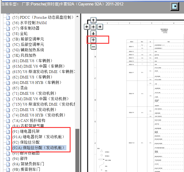 2011-2012年保时捷卡宴保险丝继电器资料