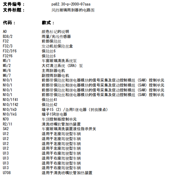 2012年奔驰S350前SAM及光线传感器及灯光及EPS电路图