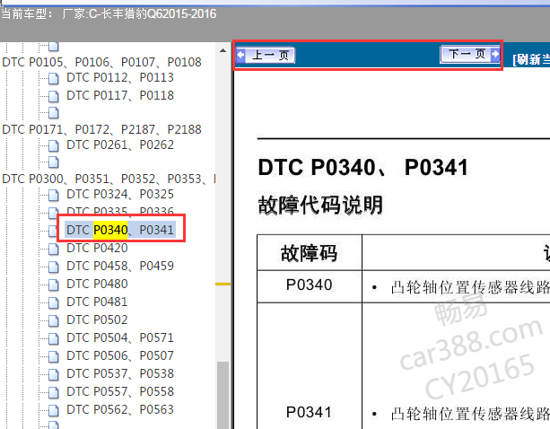 2015-2016年猎豹Q6 P0340故障码