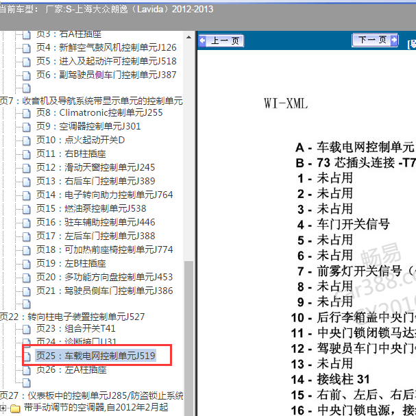 2012-2013年大众朗逸J519 针脚定义.