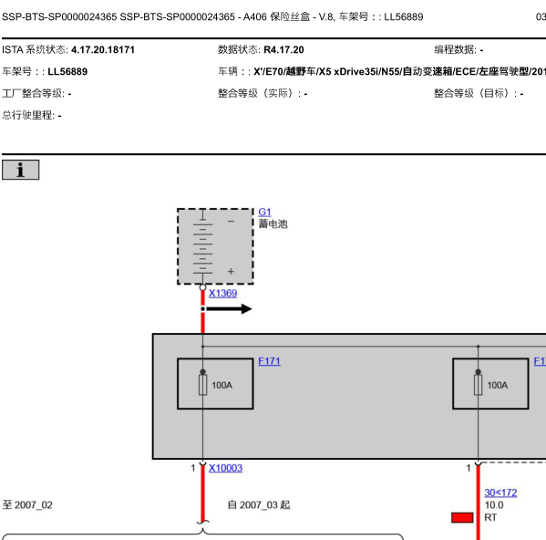 2010年宝马X5保险电路图