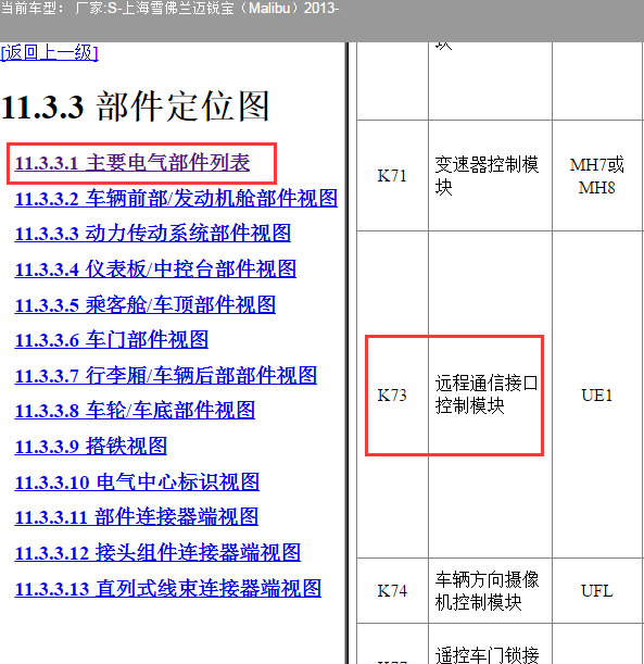 2013年雪佛兰迈锐宝远程通信模块位置