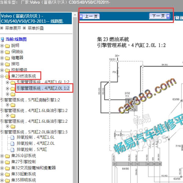 2011年沃尔沃S40发动机电路图