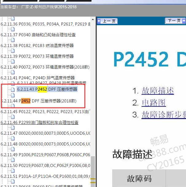 2015-2018年日产锐骐P2452故障码