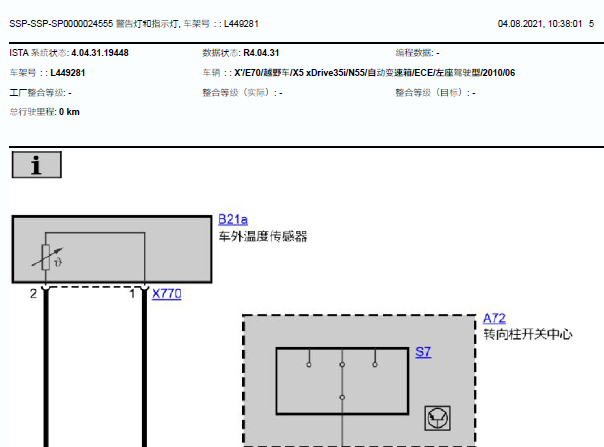 2010年宝马X5仪表电路图