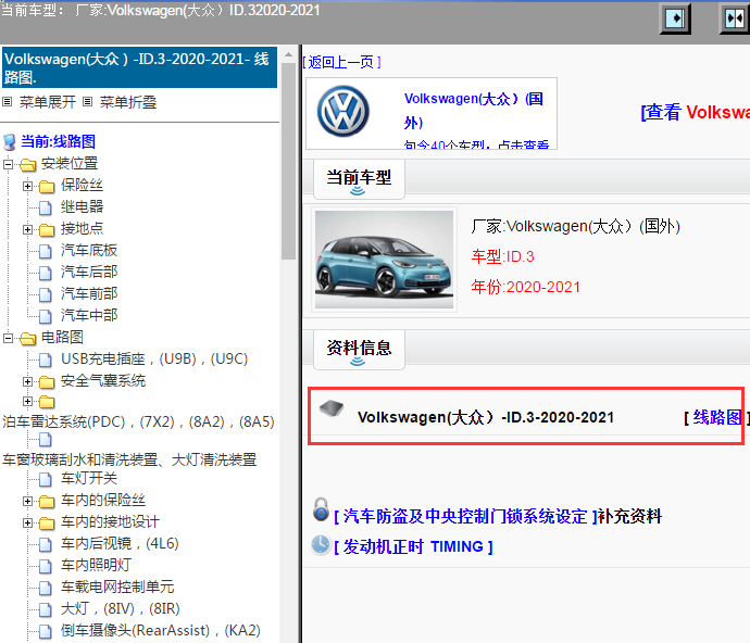 Volkswagen(大众）-ID.3-2020-2021[ 线路图 ]