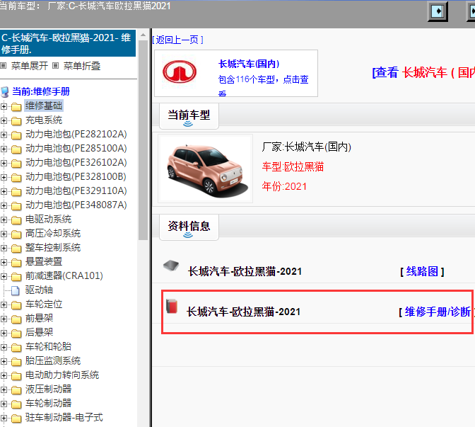 长城汽车-欧拉黑猫-2021[ 维修手册/诊断 ]