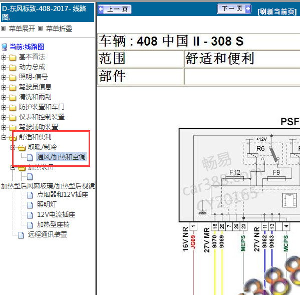 2017年标致408空调电路图