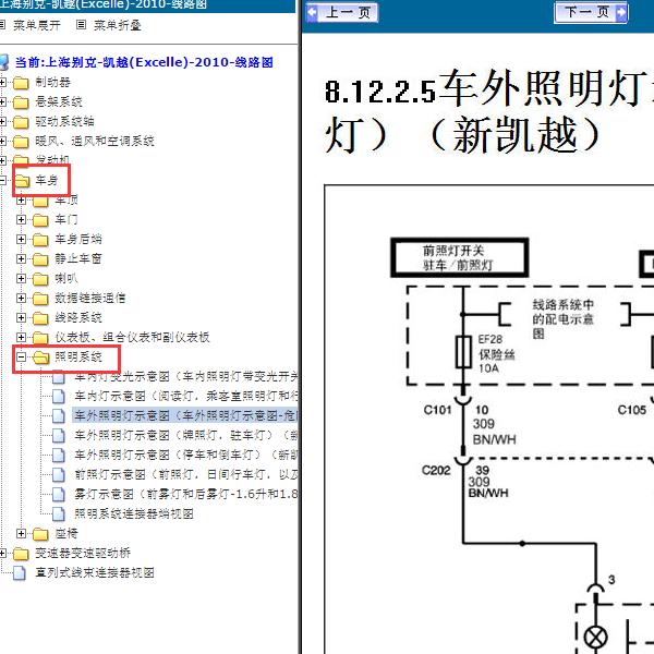 2010年别克凯越转向灯电路图