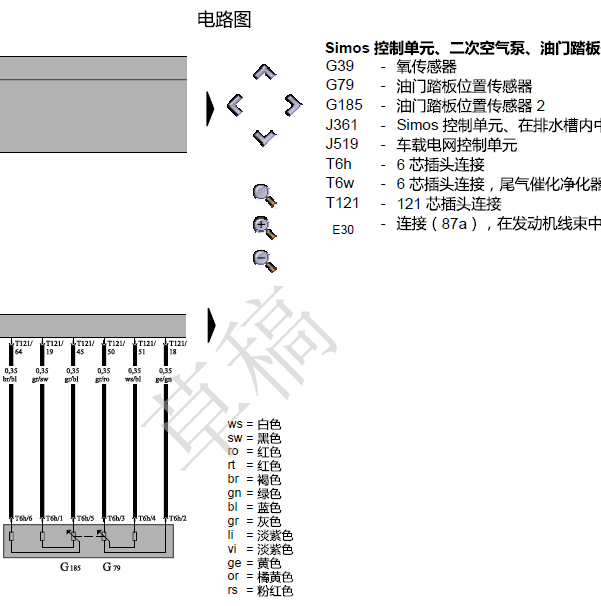 大众BWH发动机油门踏板电路图