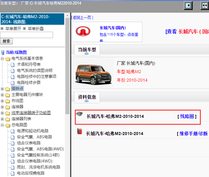 长城汽车-哈弗M2-2010-2014[ 线路图 ]