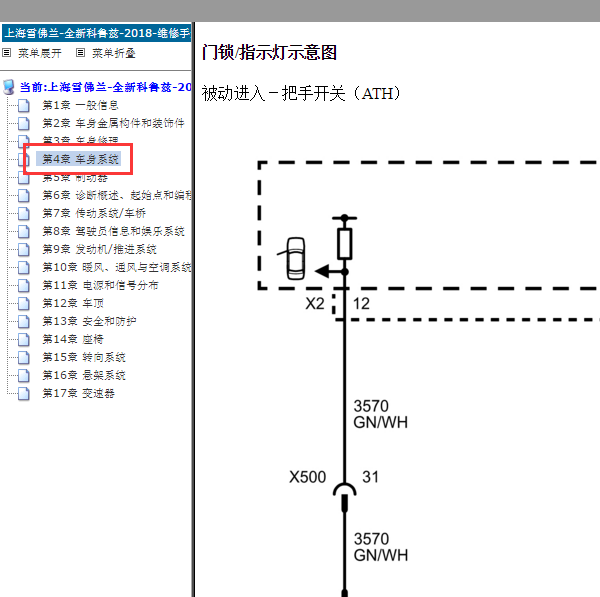 2018年科鲁兹车身电路图
