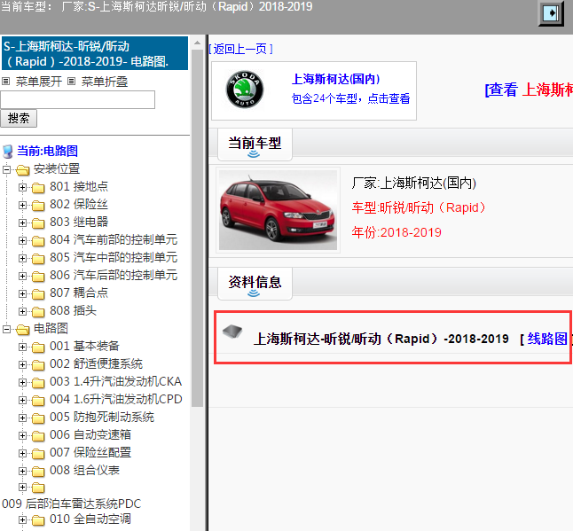 上海斯柯达-昕锐/昕动（Rapid）-2018-2019[ 线路图 ]