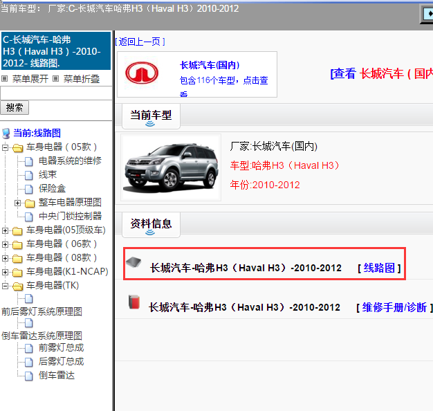 长城汽车-哈弗H3（Haval H3）-2010-2012[ 线路图 ]