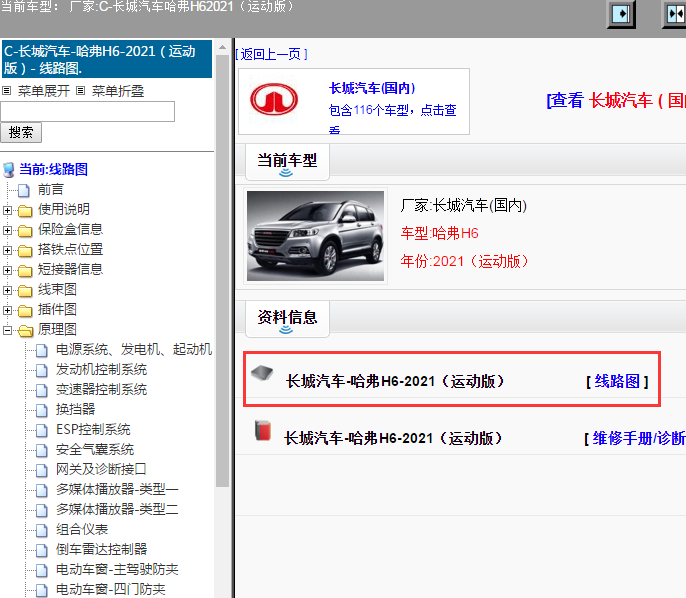 长城汽车-哈弗H6-2021（运动版）[ 线路图 ]