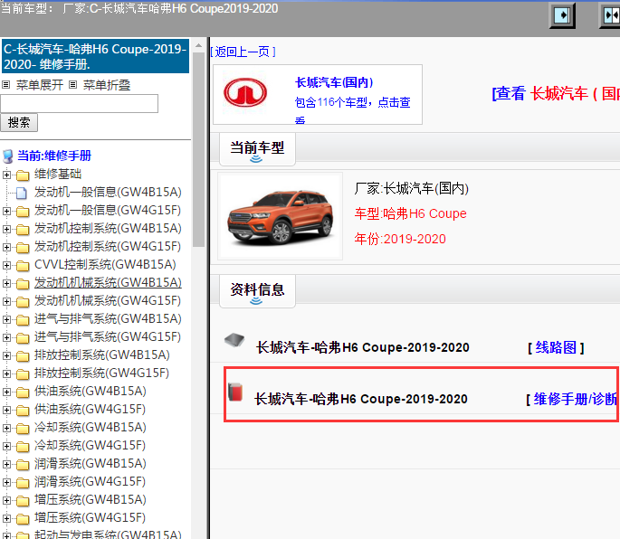长城汽车-哈弗H6 Coupe-2019-2020[ 维修手册/诊断 ]