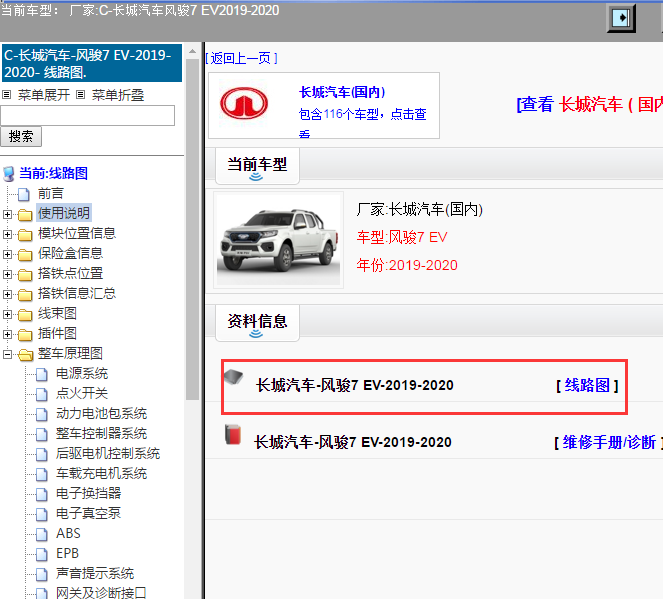 长城汽车-风骏7 EV-2019-2020[ 线路图 ]