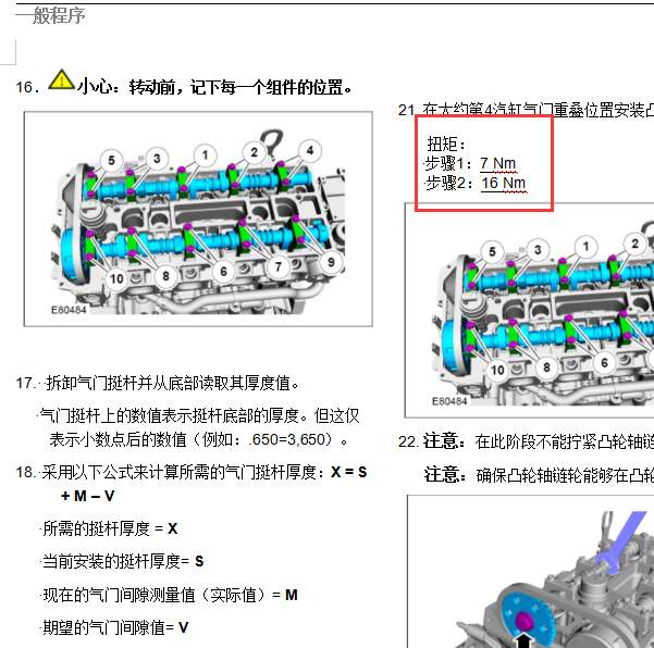 2007年麦柯斯发动机扭矩