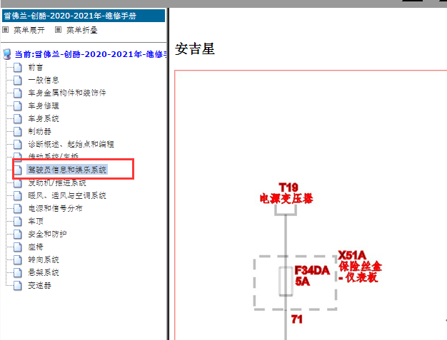 2020-2021年雪佛兰创酷安吉星电路图