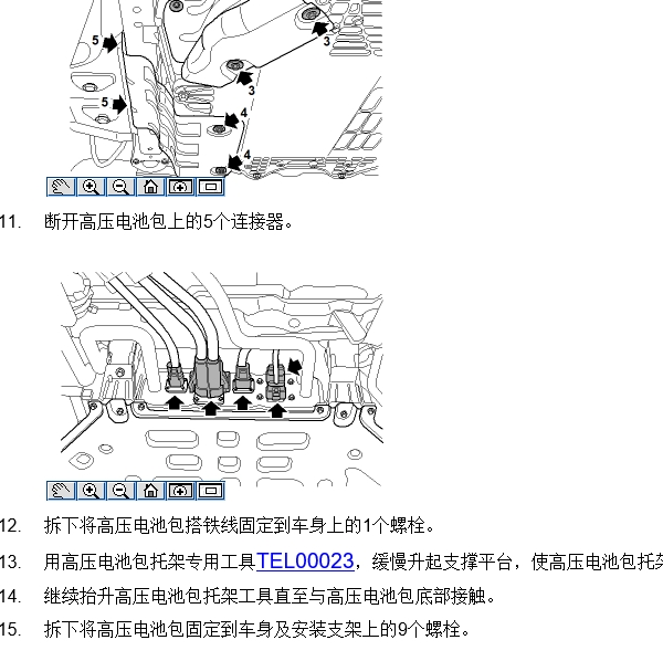 2017年荣威i6新能源高压系统维修手册